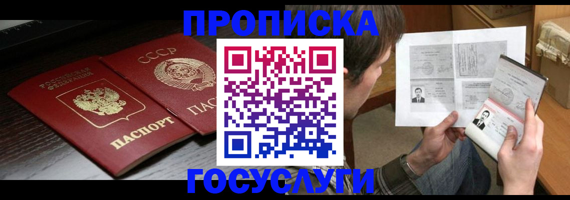 прописка для военкомата в Кодинске