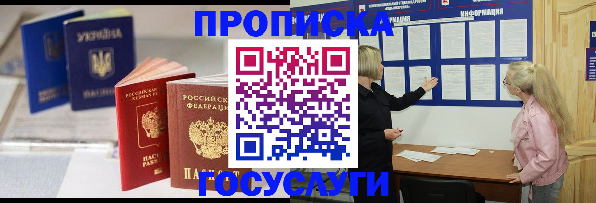 прописка регистрация в Кодинске